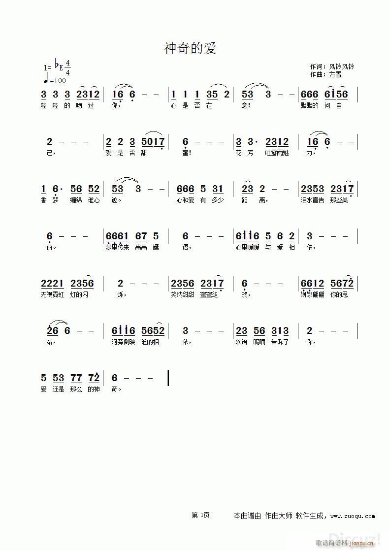 神奇的爱(四字歌谱)1