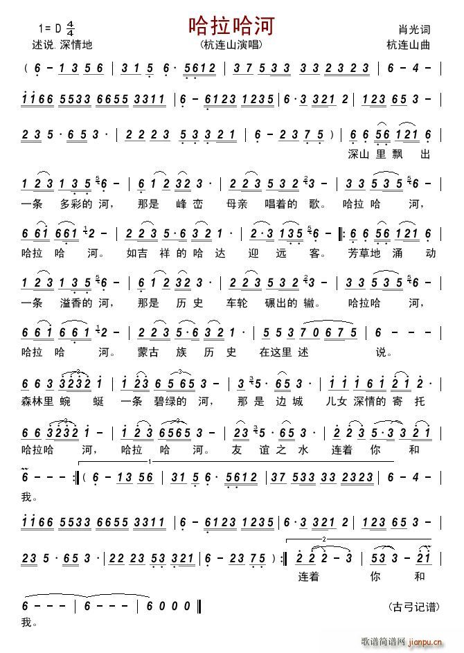 哈拉哈河(四字歌谱)1