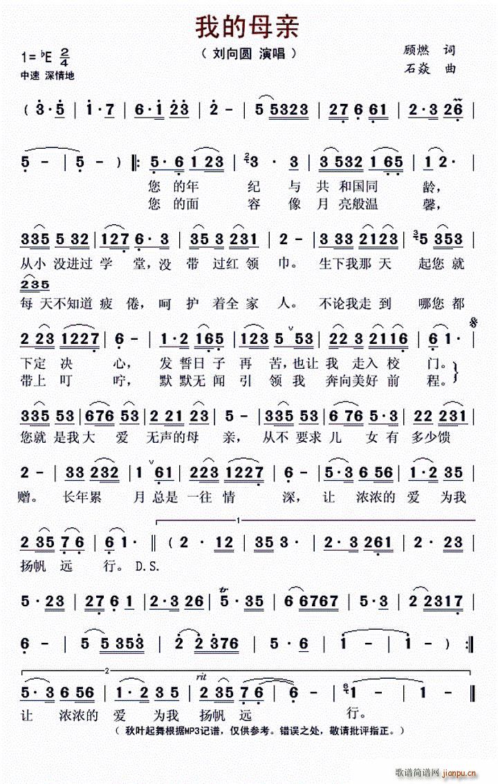 我的母亲(四字歌谱)1