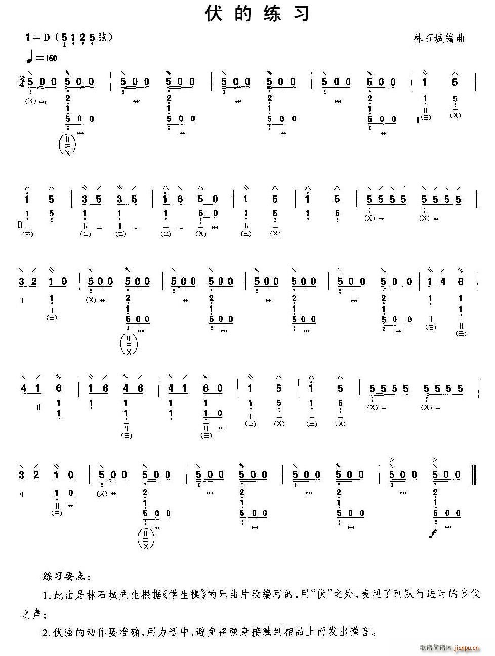 伏的练习(四字歌谱)1