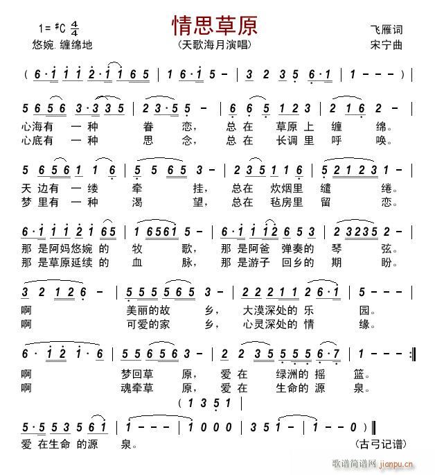 情思草原(四字歌谱)1