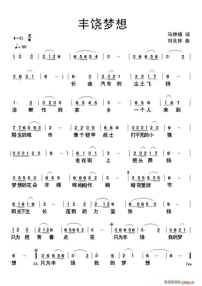 丰饶梦想(四字歌谱)1