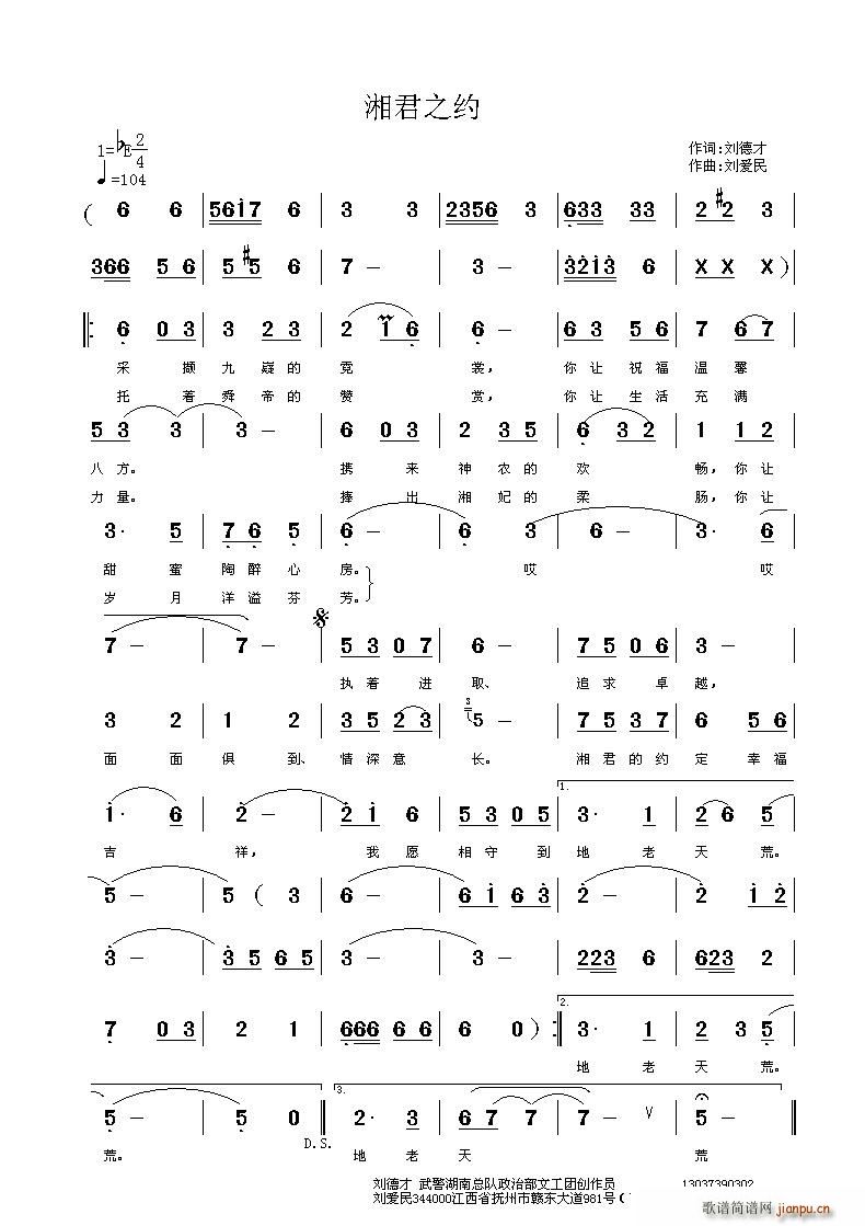 湘君之约(四字歌谱)1