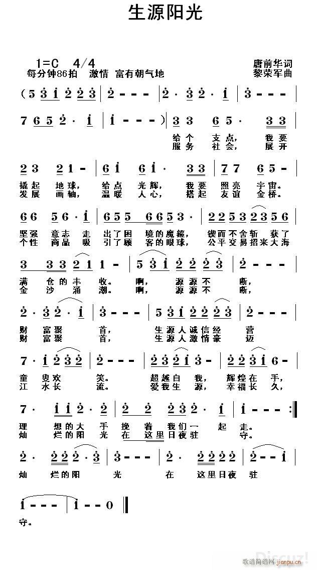 生源阳光(四字歌谱)1