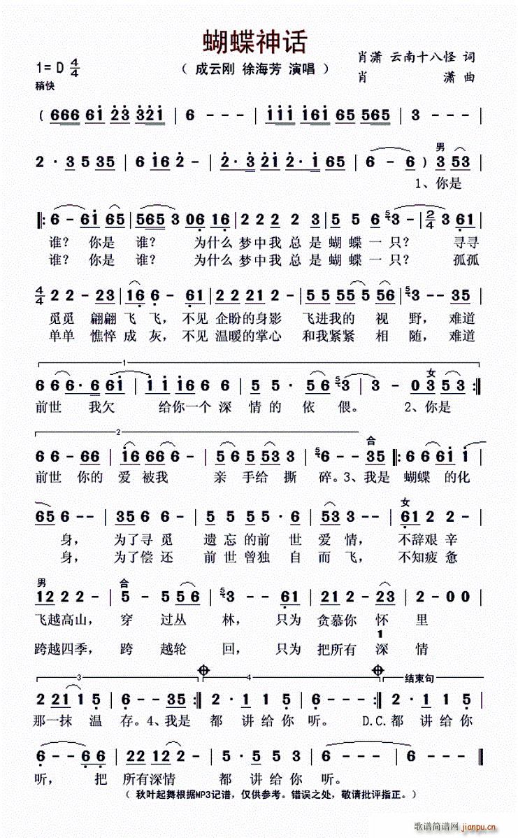 蝴蝶神话(四字歌谱)1