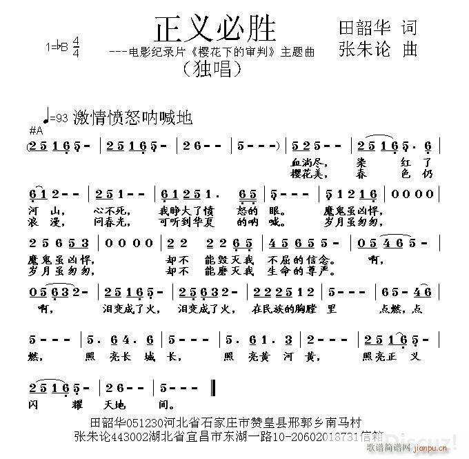 正义必胜(四字歌谱)1