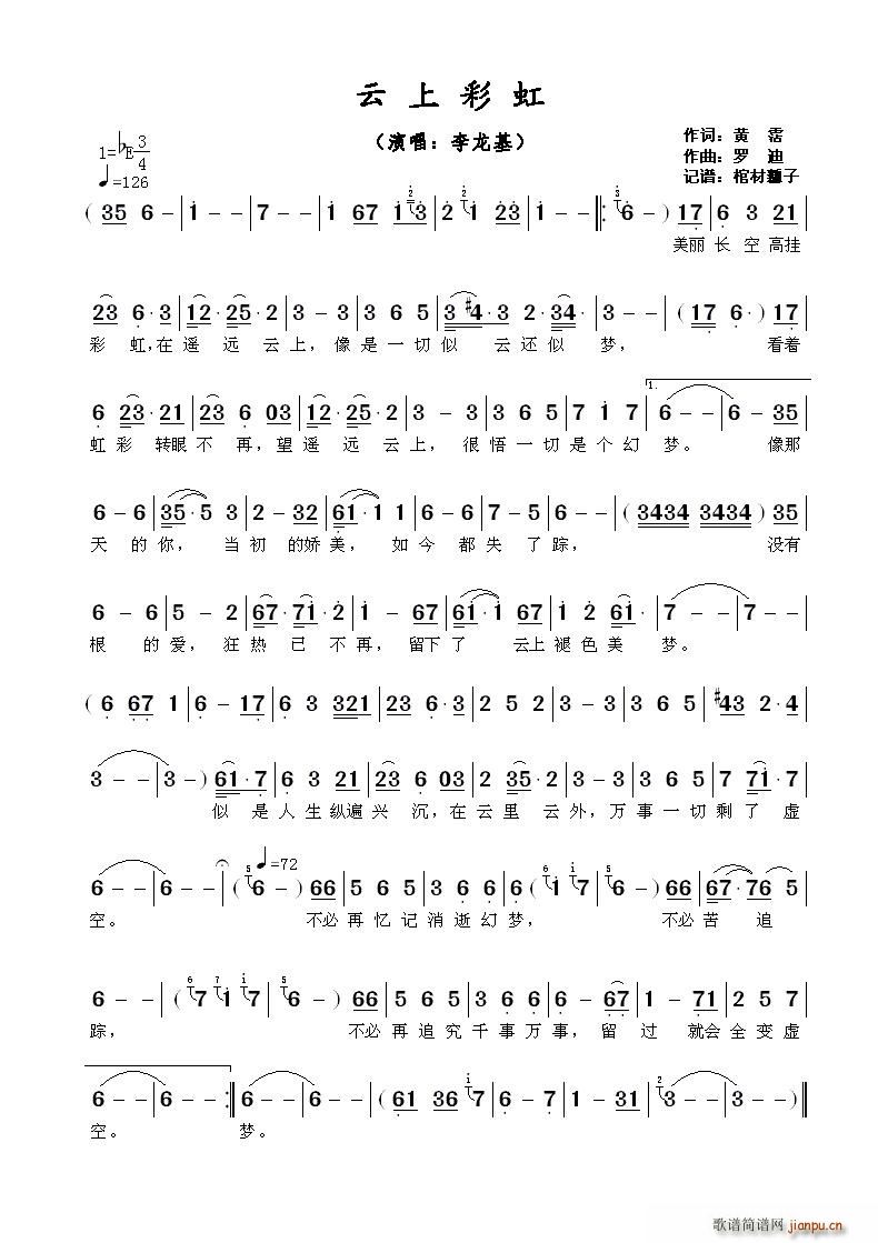 云上彩虹(四字歌谱)1