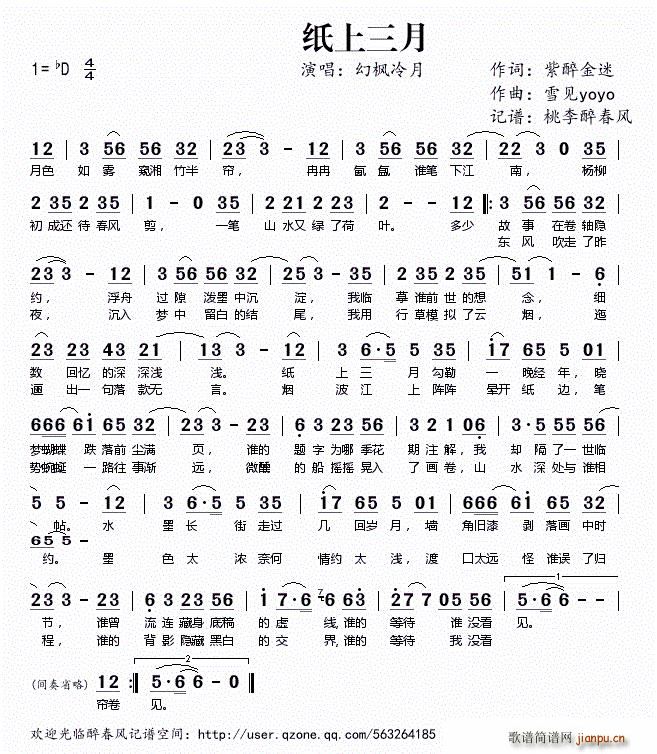 纸上三月(四字歌谱)1