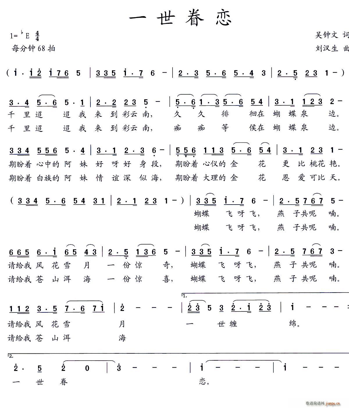 一世眷恋(四字歌谱)1