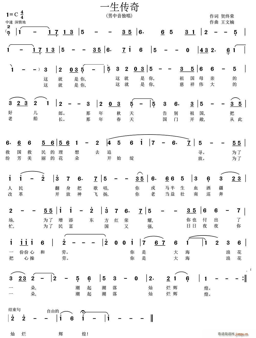 一生传奇(四字歌谱)1
