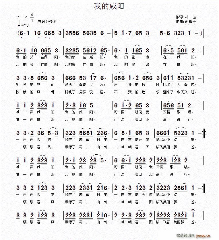 我的咸阳(四字歌谱)1