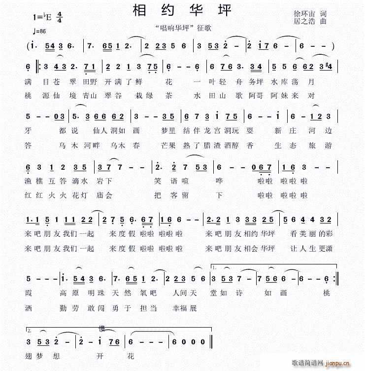相约华坪(四字歌谱)1