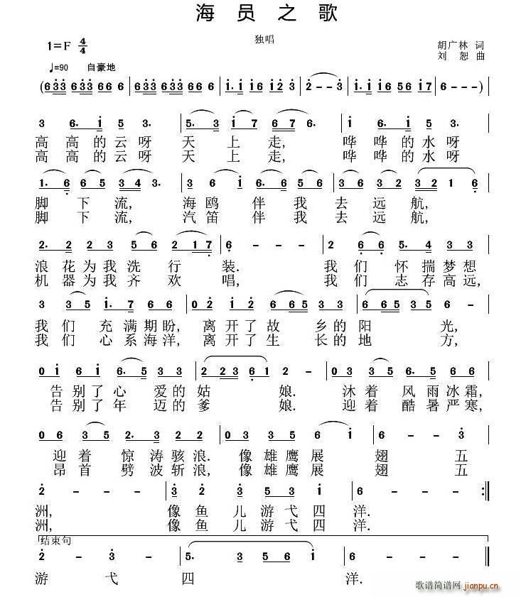 海员之歌(四字歌谱)1