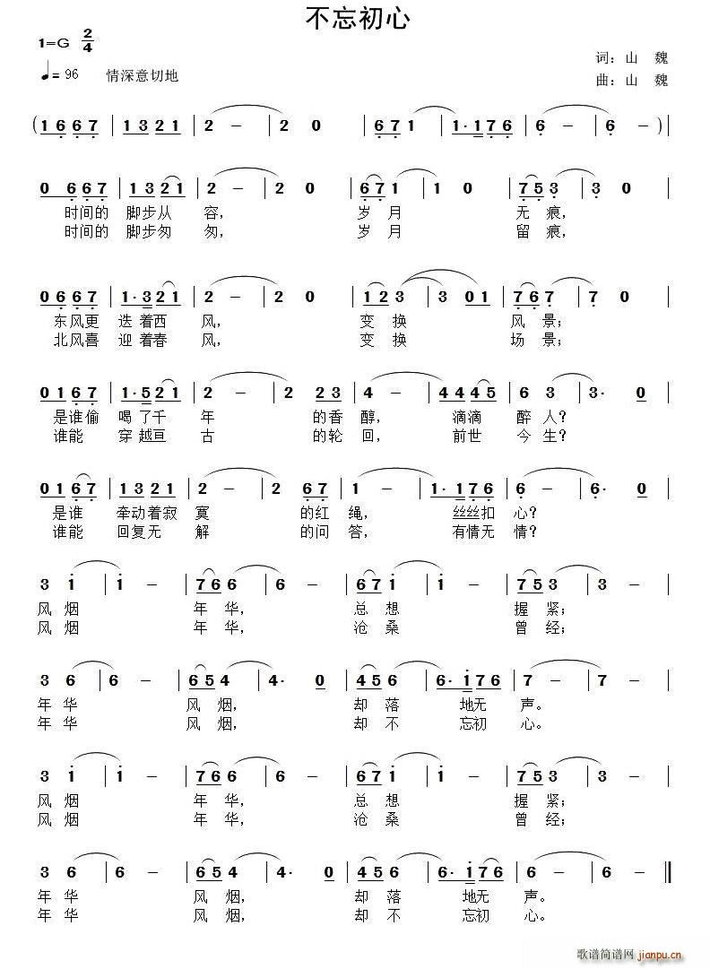不忘初心(四字歌谱)1