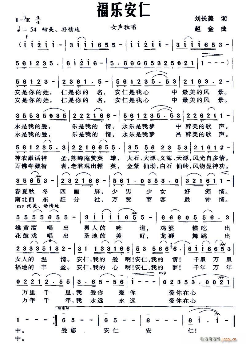福乐安仁(四字歌谱)1
