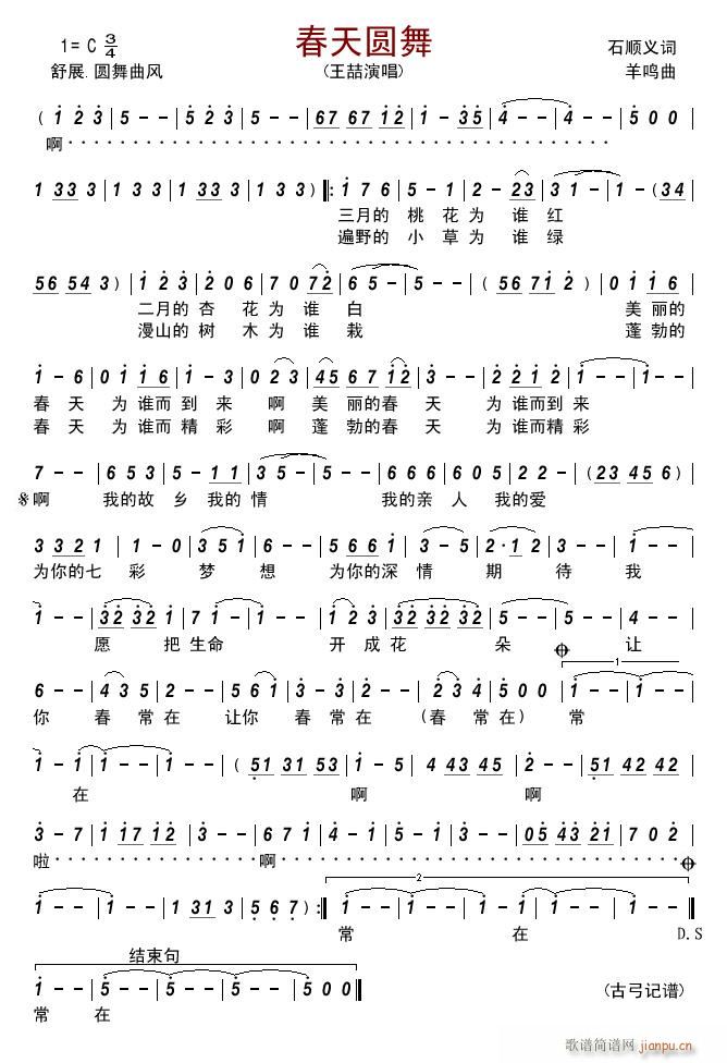 春天圆舞(四字歌谱)1