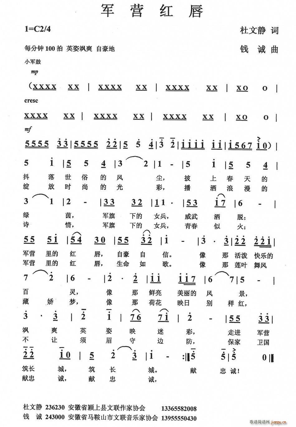 军营红唇(四字歌谱)1