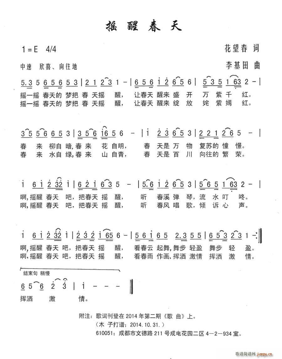 摇醒春天(四字歌谱)1