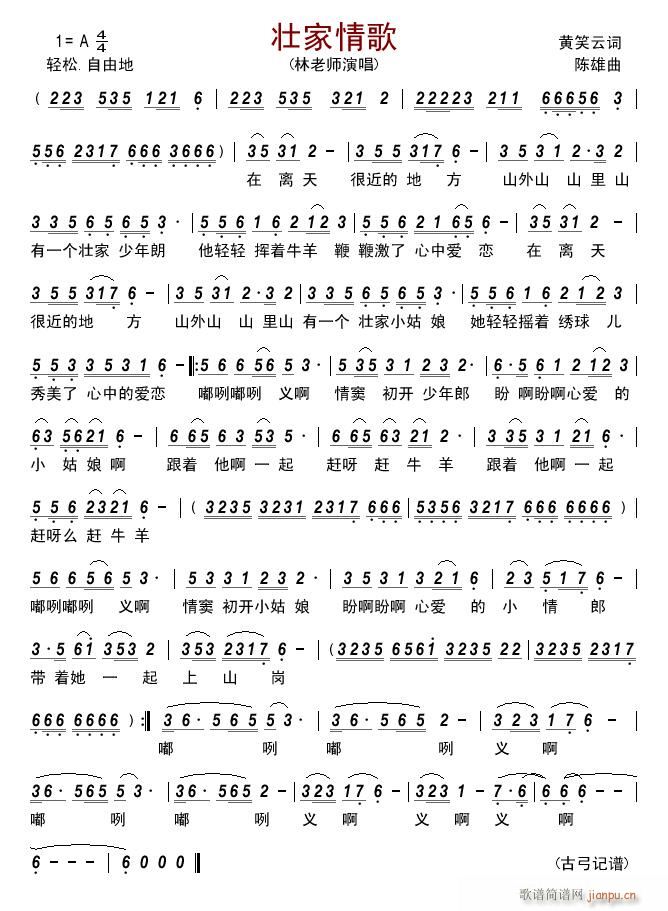 壮家情歌(四字歌谱)1