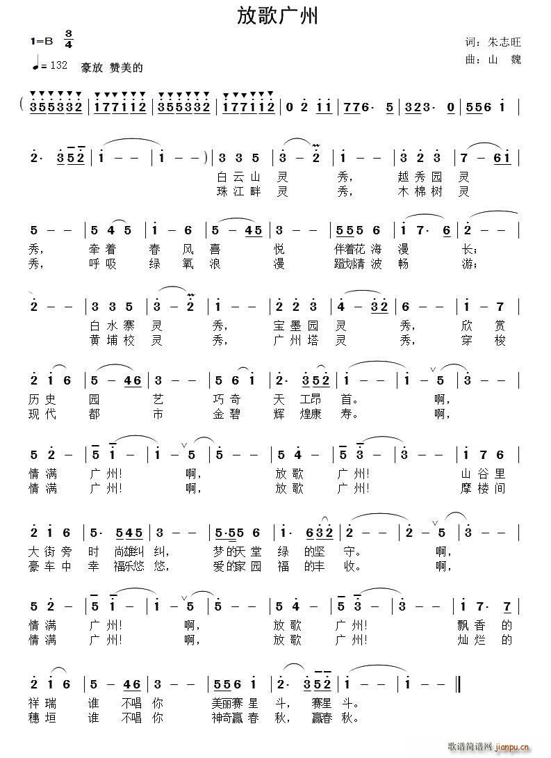 放歌广州(四字歌谱)1