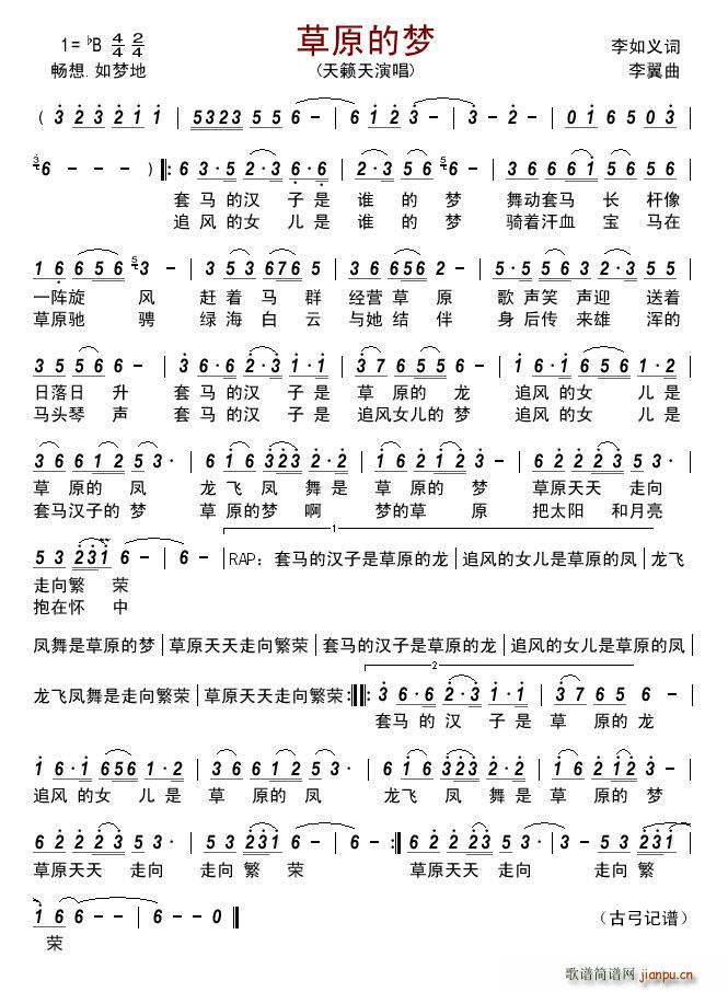 草原的梦(四字歌谱)1