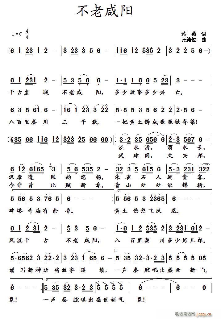 不老咸阳(四字歌谱)1