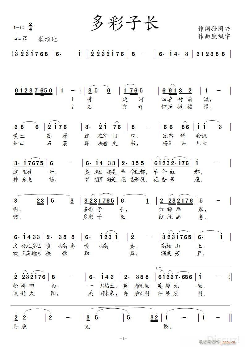 多彩子长(四字歌谱)1