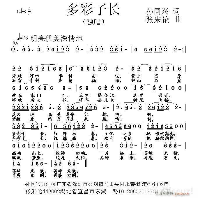 多彩子长(四字歌谱)1