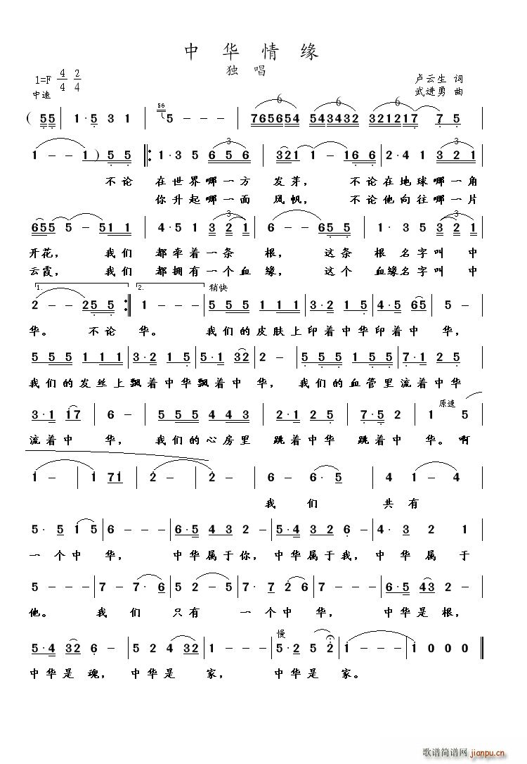 中华情缘(四字歌谱)1