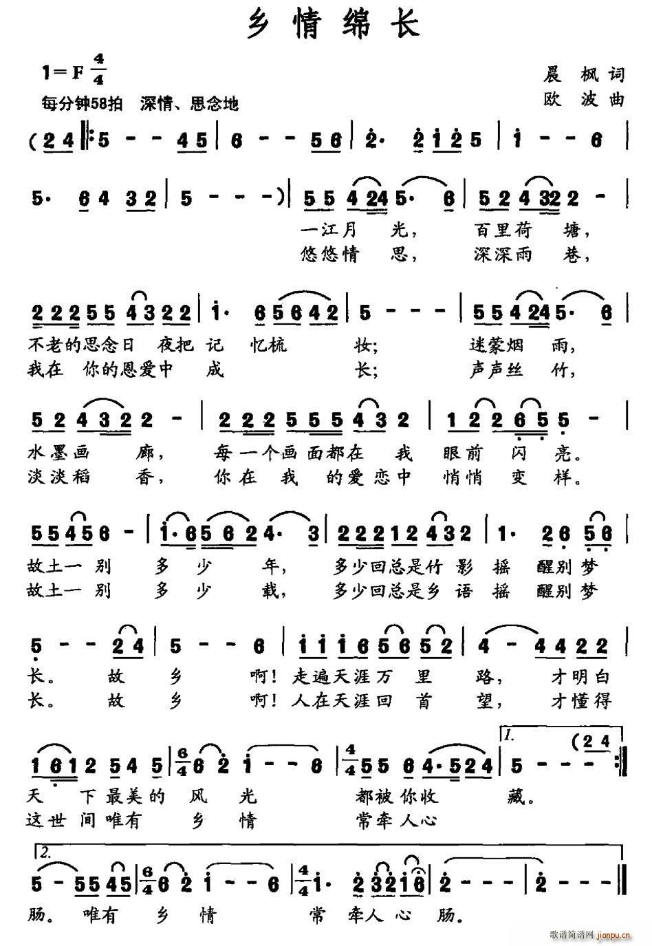 乡情绵长(四字歌谱)1