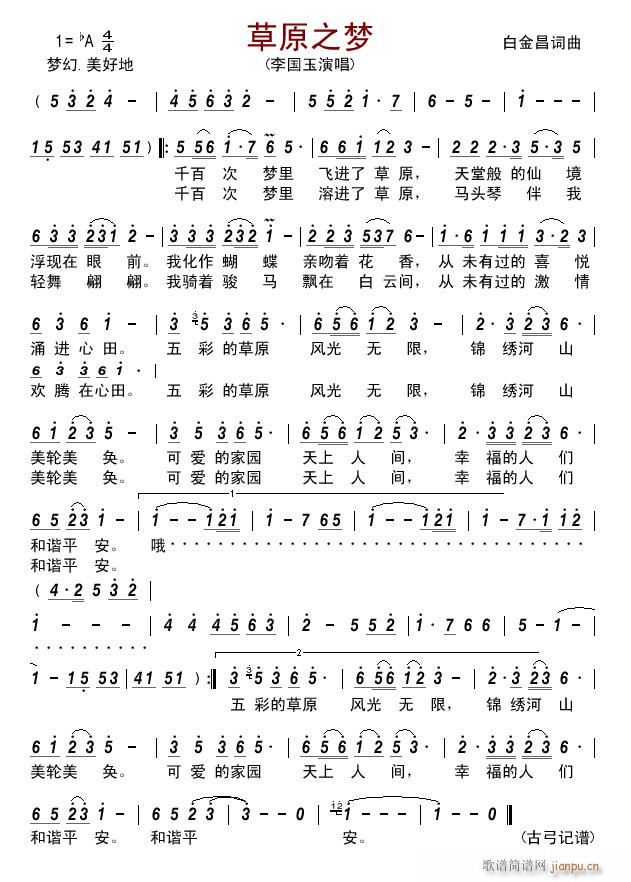 草原之梦(四字歌谱)1