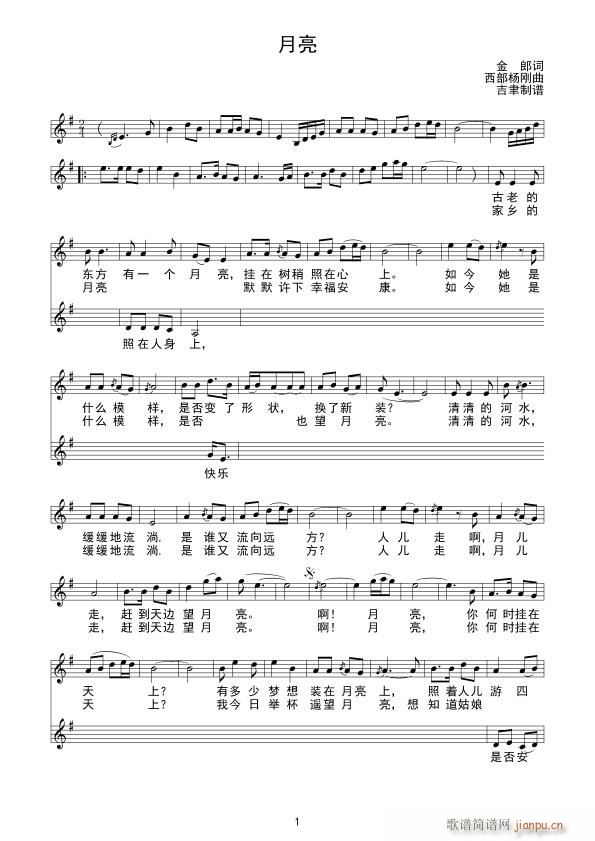 月亮 另(四字歌谱)1