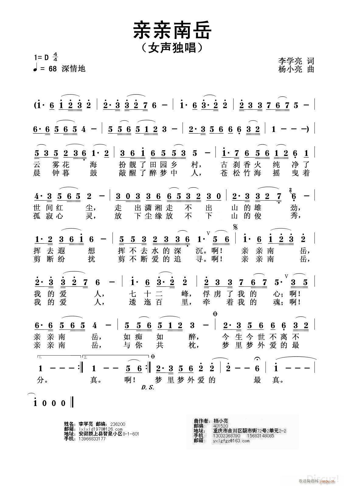 亲亲南岳(四字歌谱)1