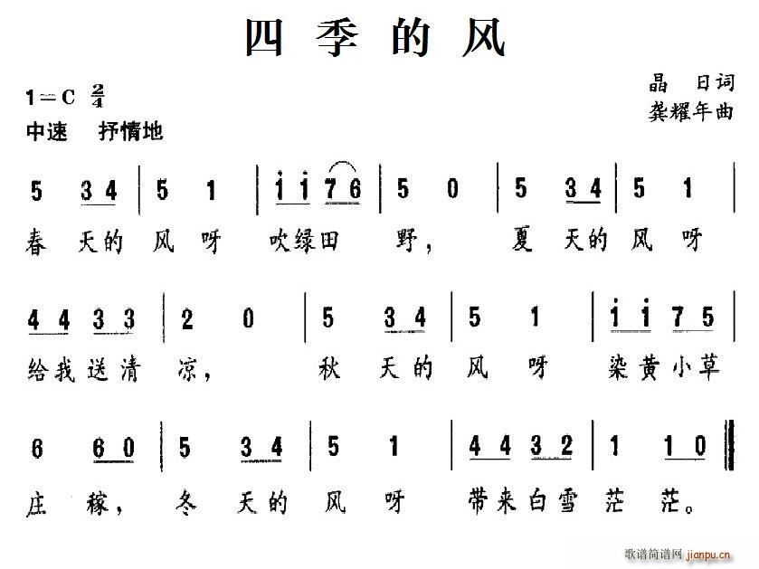 四季的风(四字歌谱)1