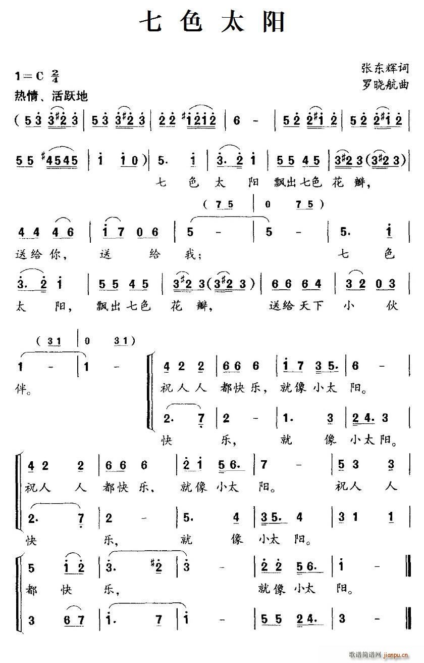 七色太阳(四字歌谱)1