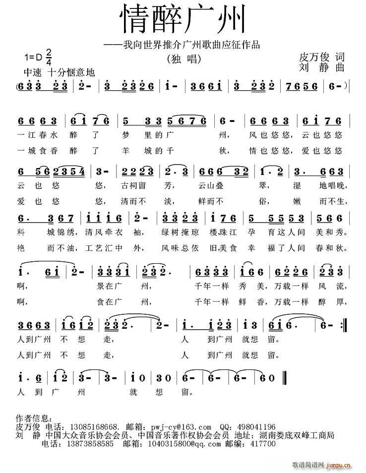 情醉广州(四字歌谱)1