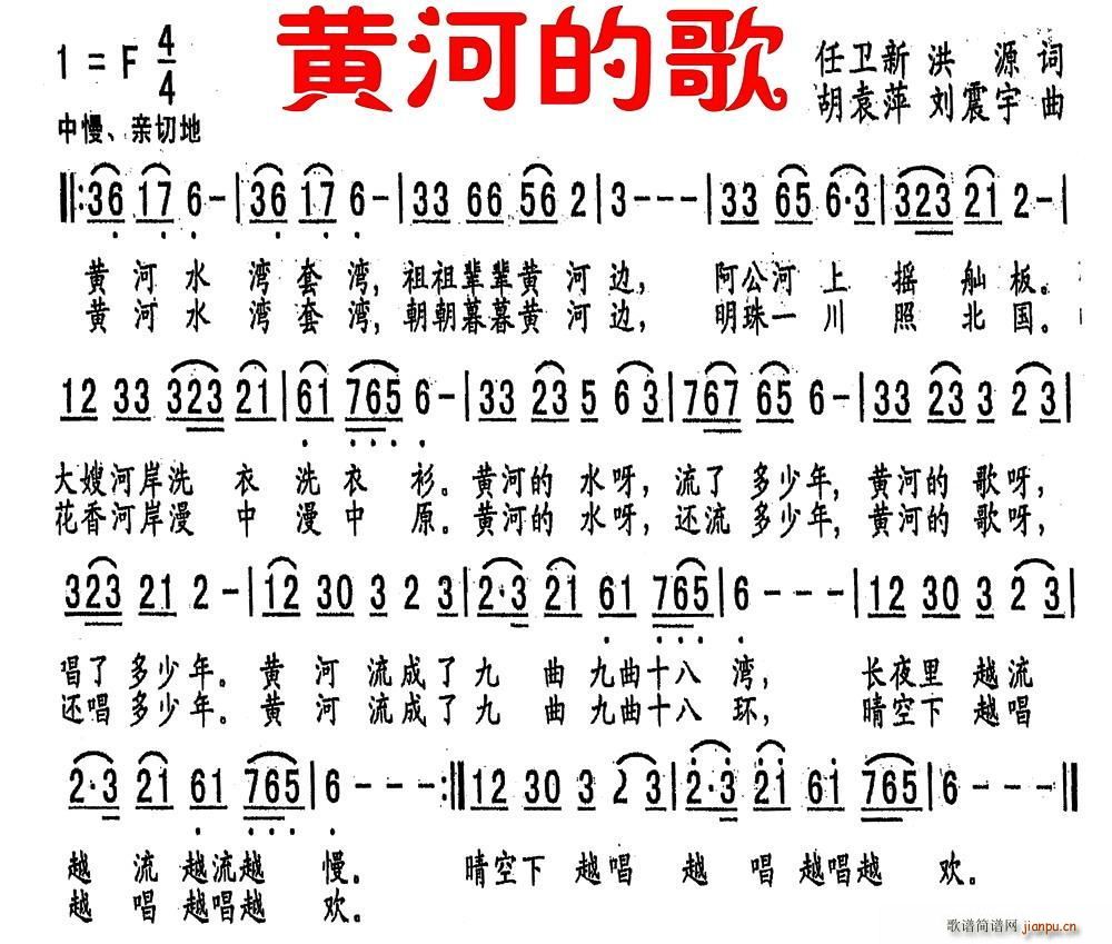 黄河的歌(四字歌谱)1