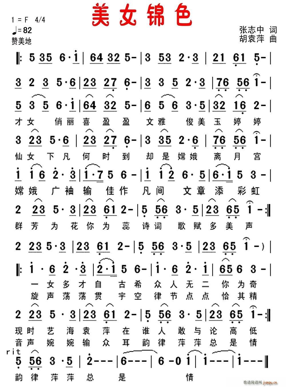 美女锦色(四字歌谱)1
