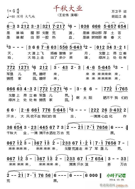 千秋大业(四字歌谱)1