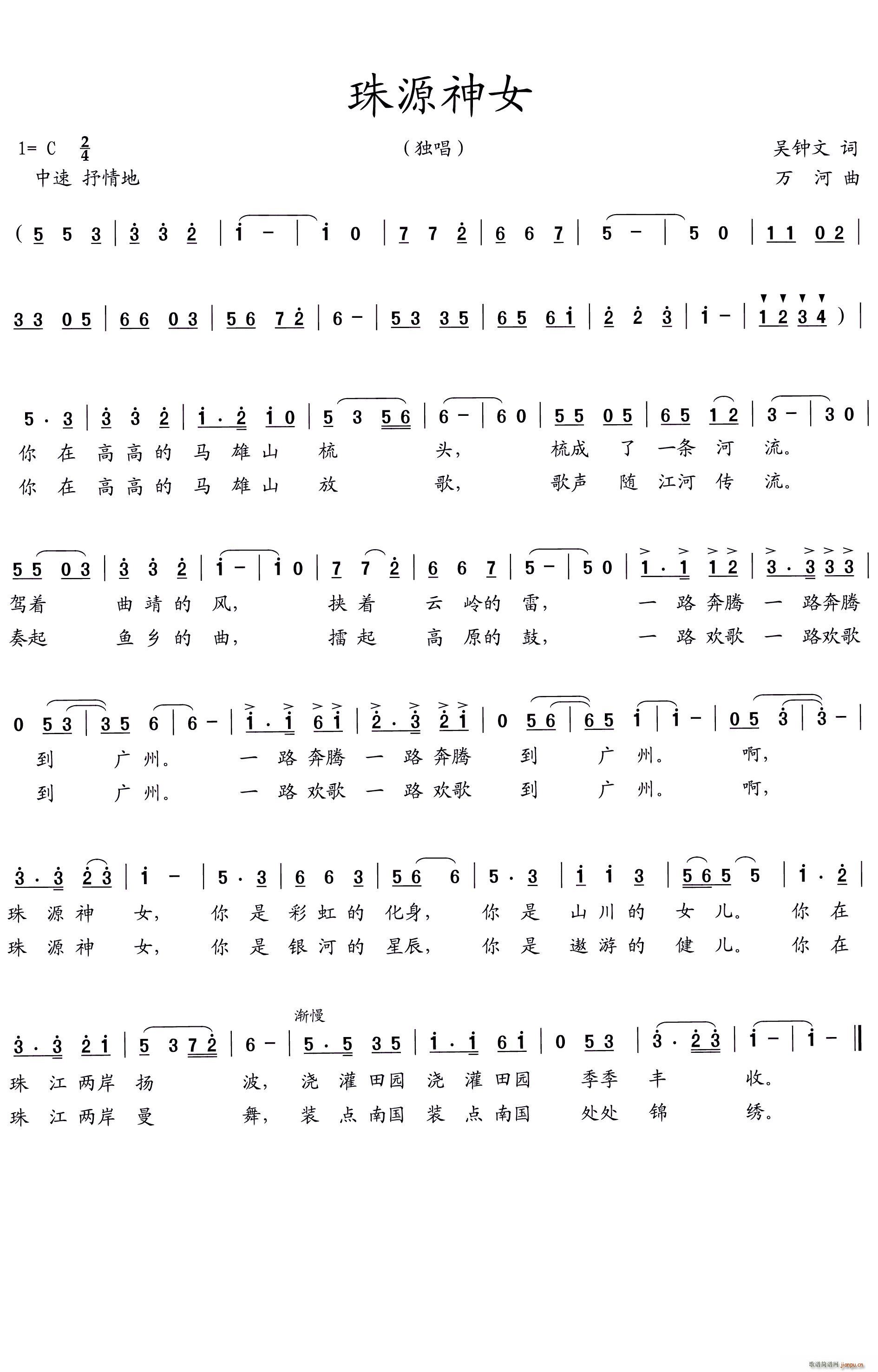 珠源神女(四字歌谱)1