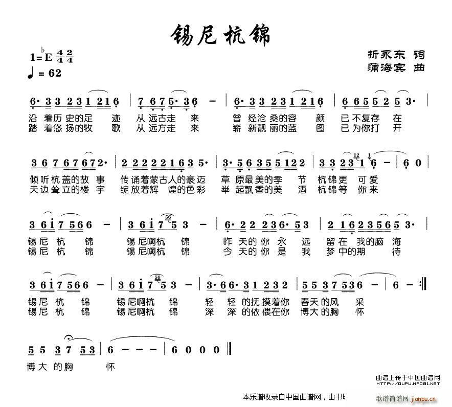 锡尼杭锦(四字歌谱)1