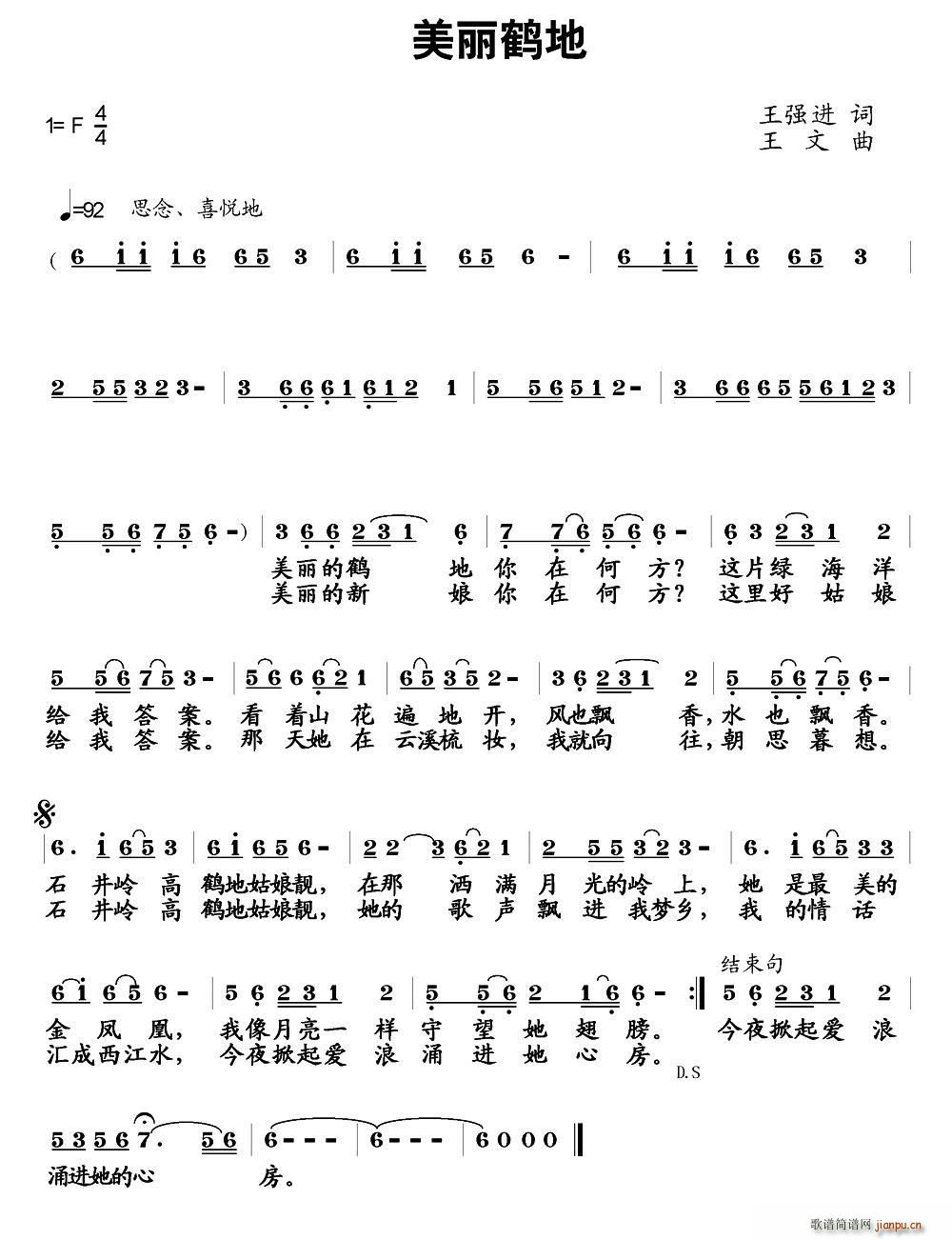 美丽鹤地(四字歌谱)1