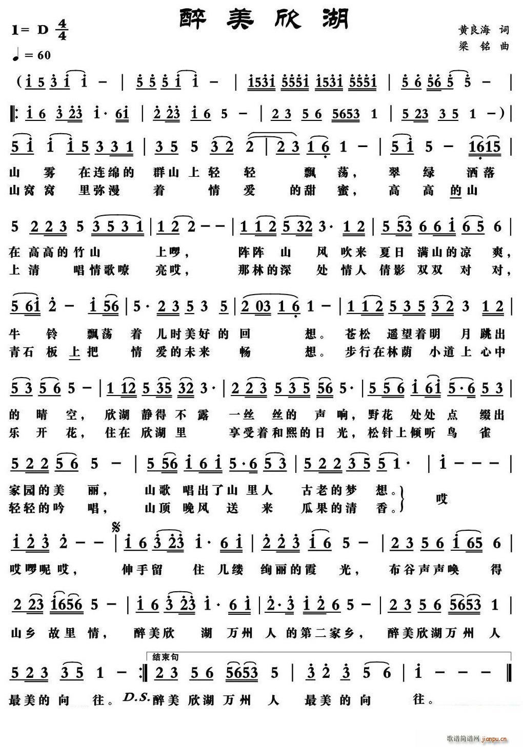 醉美欣湖(四字歌谱)1