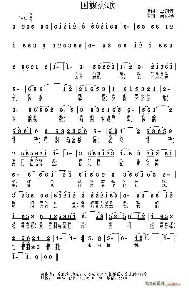 国旗恋歌(四字歌谱)1