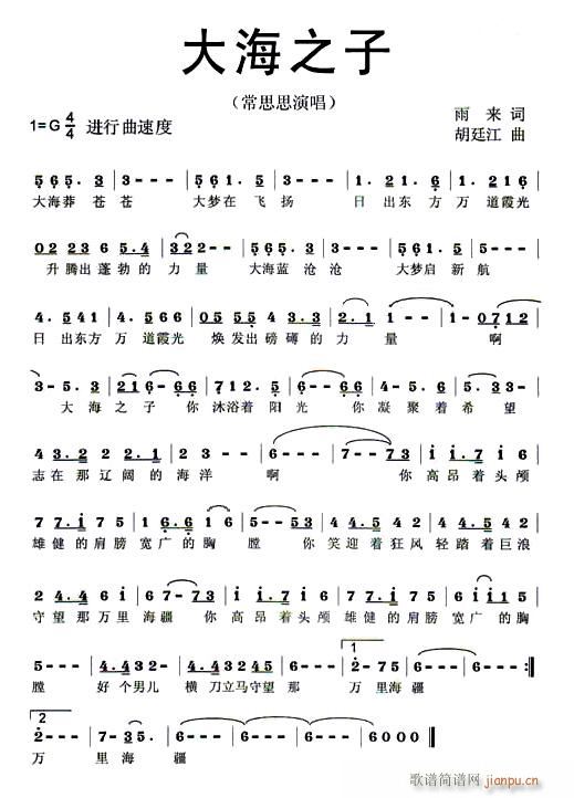 大海之子(四字歌谱)1