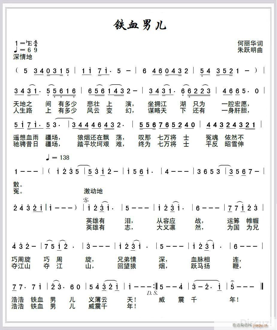 铁血男儿(四字歌谱)1