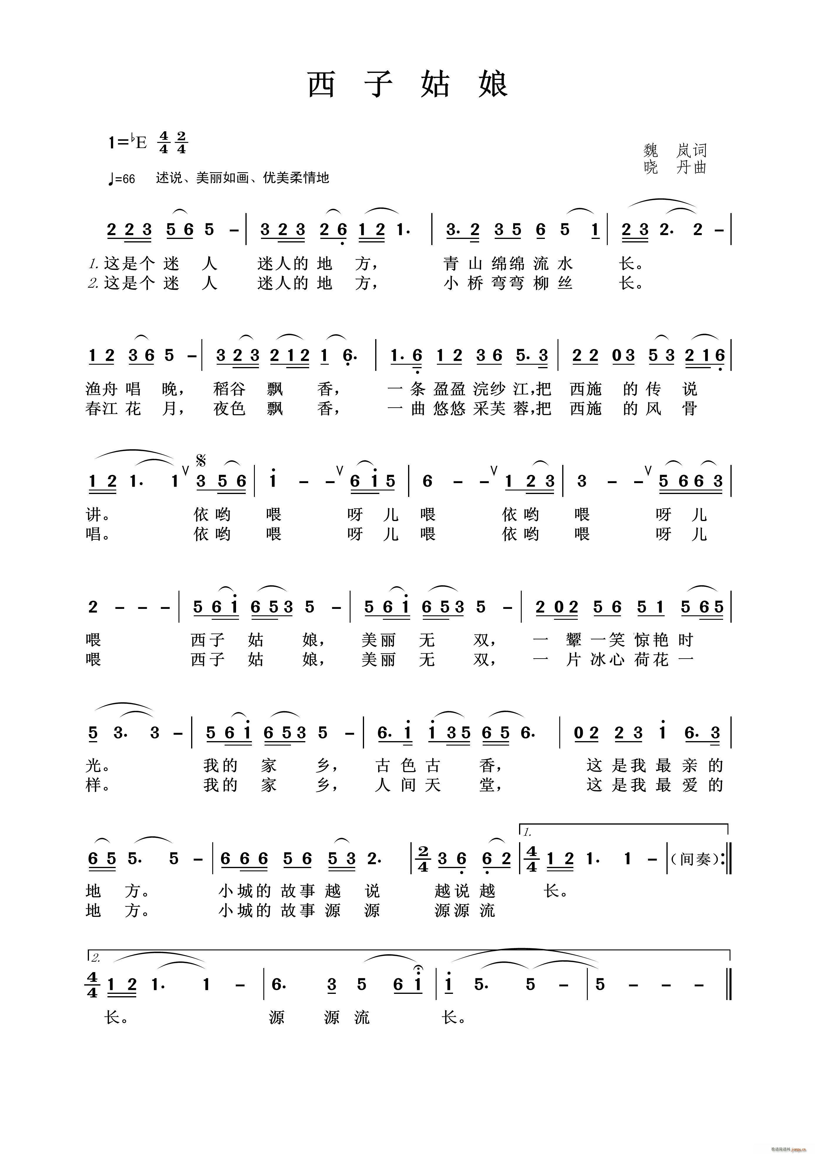 西子姑娘(四字歌谱)1