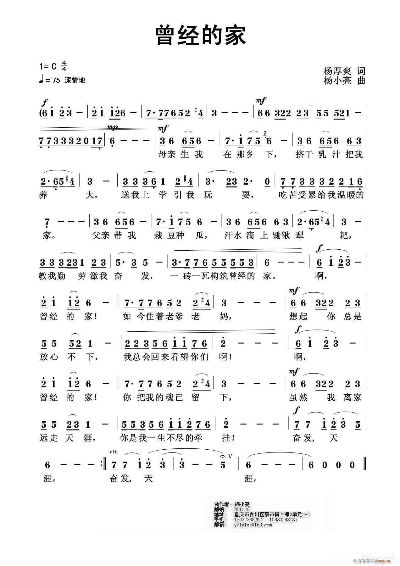 曾经的家(四字歌谱)1