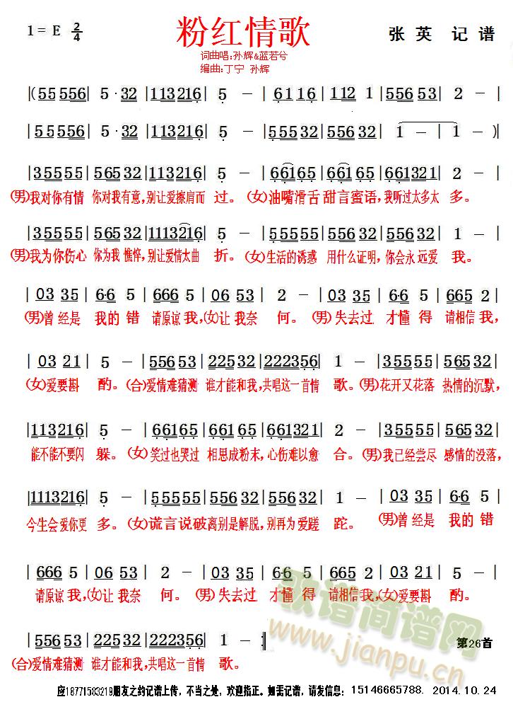 粉红情歌(四字歌谱)1