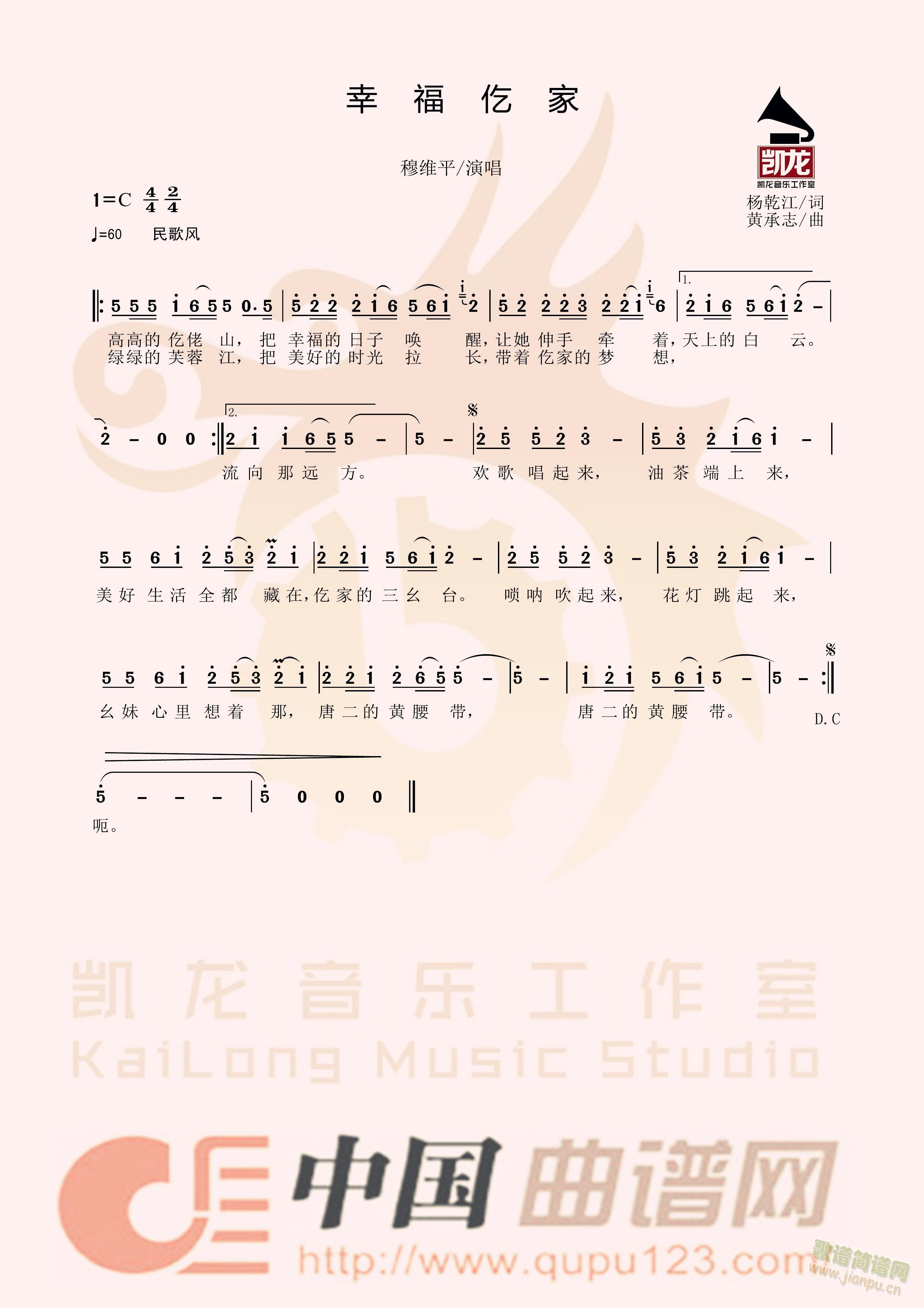 幸福仡家 (四字歌谱)1